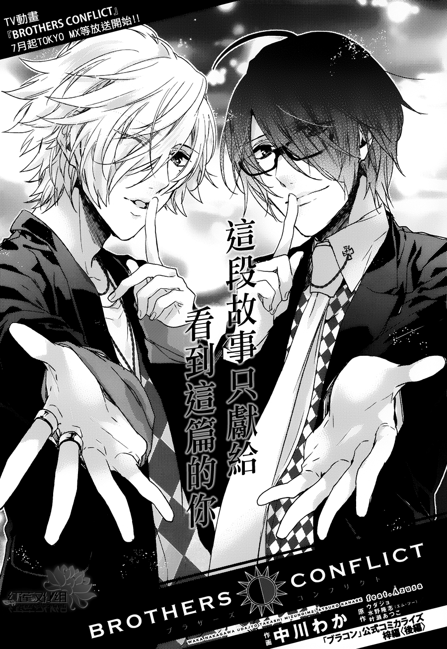 Brothers Conflict feat. Tsubaki &amp; Azusa-vol.[DELETED] ch.4